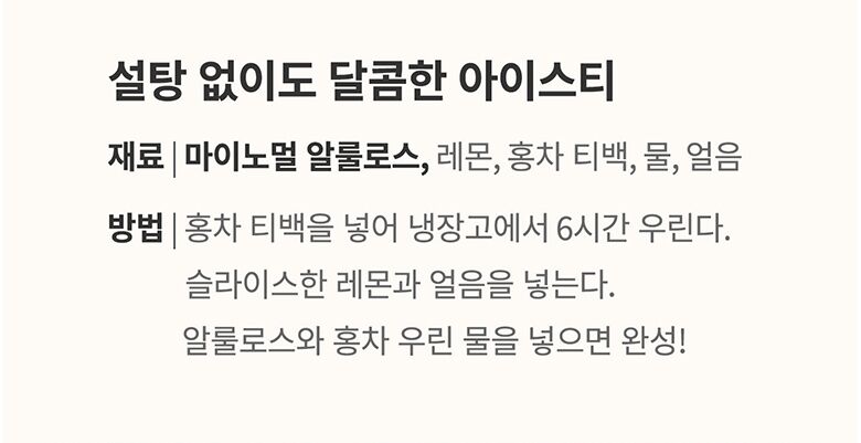 15.마이노멀알룰로스_액상알룰로스레시피(아이스티).jpg